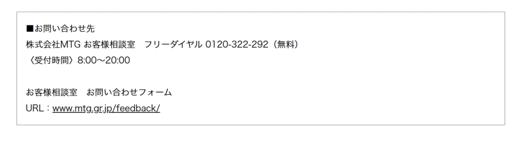 お問い合わせ先.