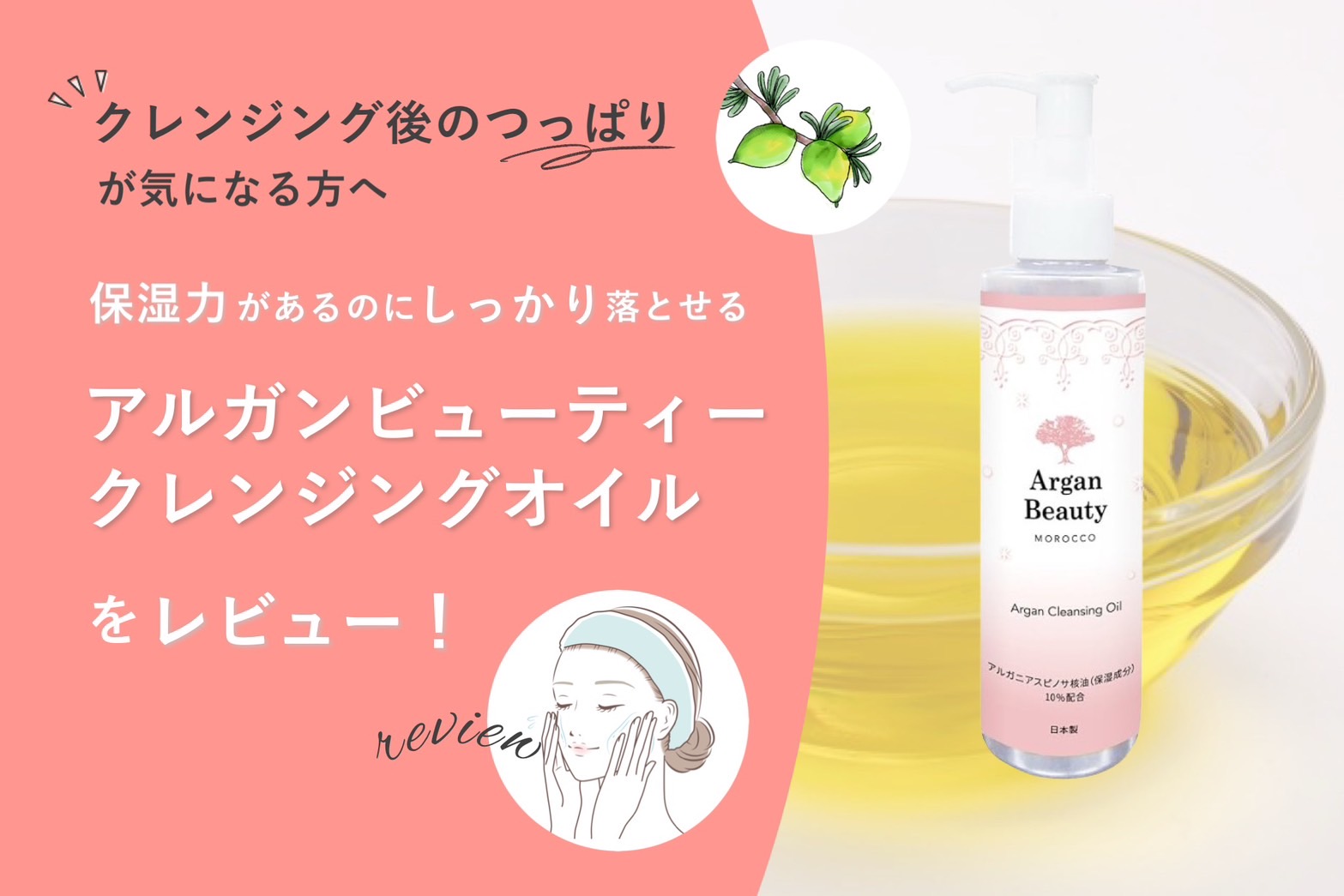 アルガンオイル