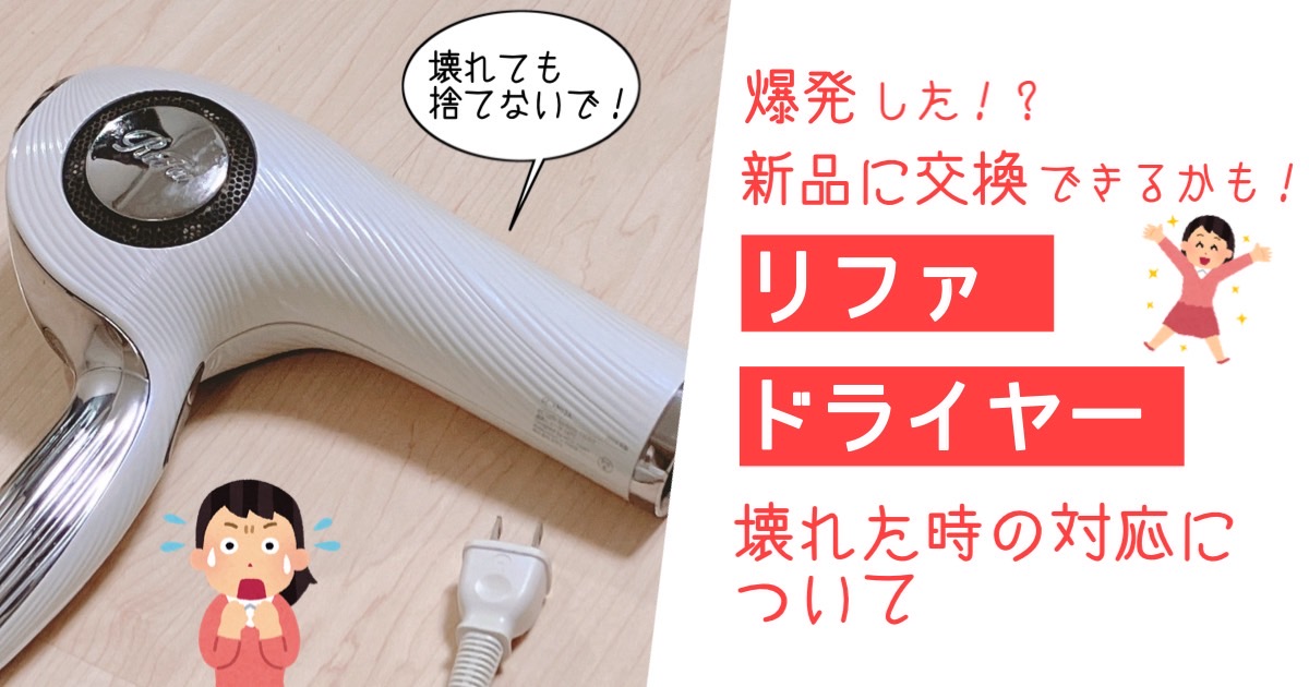 ドライヤーサムネ